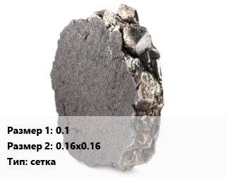 Никель 0.1х0.16х0.16 сетка, м2 цена от 16928 ₼ / кг, где купить, условия доставки в Баку и Бакинская области